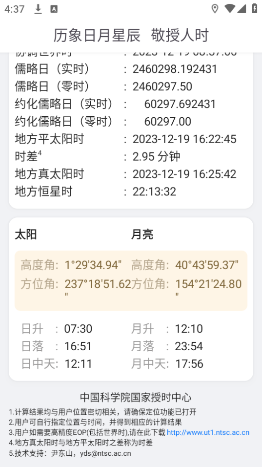 天文时免费版手机版