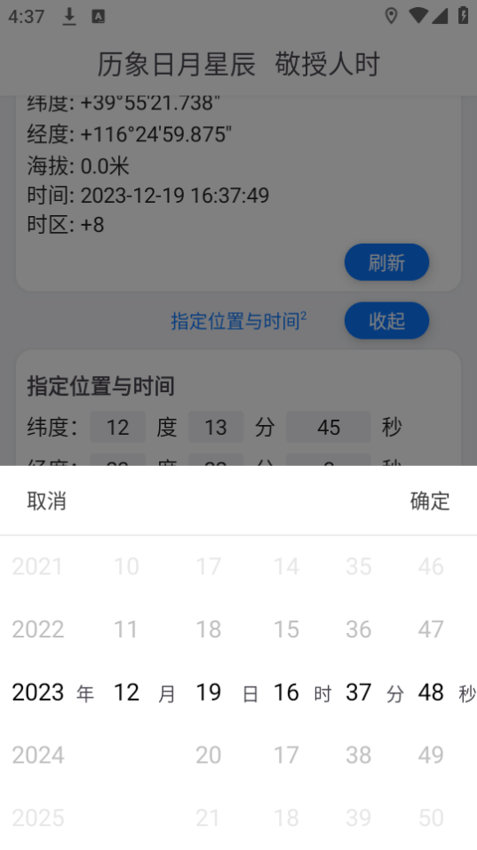天文时免费版手机版