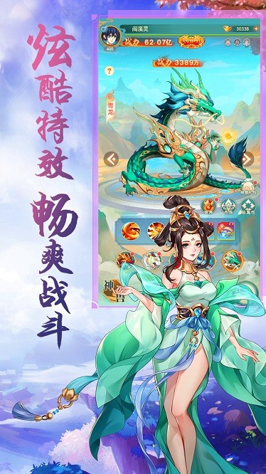 仙旅奇缘游戏免费版安卓下载