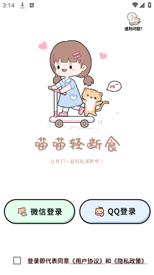 喵喵轻断食app官方最新版