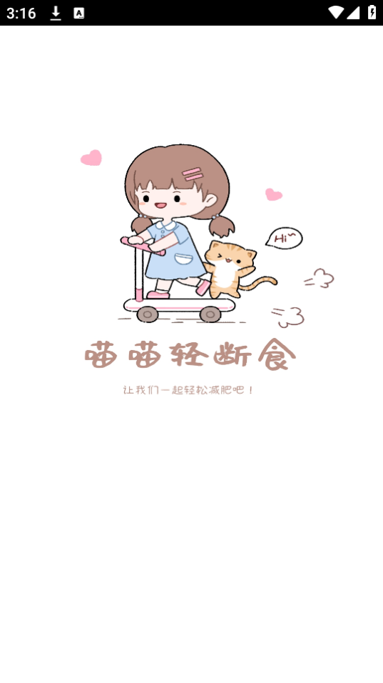 喵喵轻断食下载安装手机版