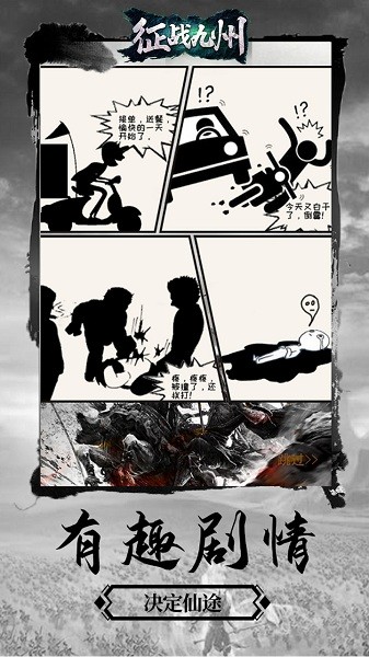 征战九州游戏免费安卓版下载