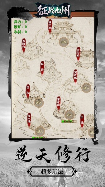 征战九州游戏免费安卓版下载