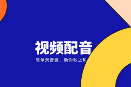 动画配音助手app手机官方版