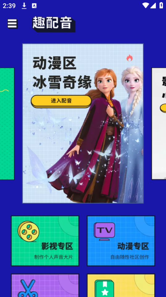 动画配音助手手机ios下载