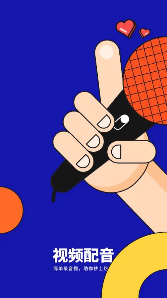 动画配音助手手机ios下载