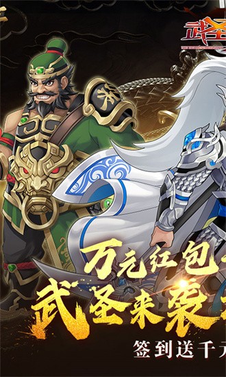 武圣三国0.1折最新版游戏