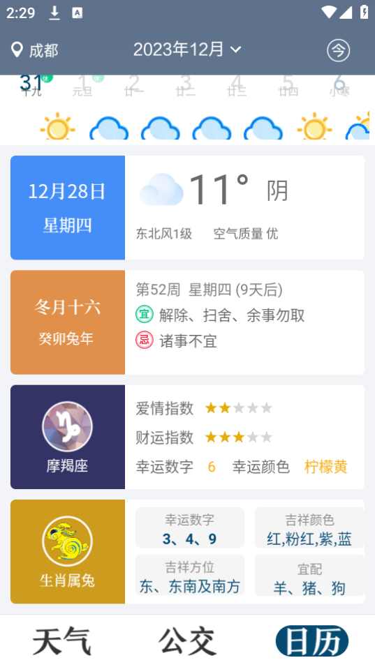 天气公交手机下载免费版