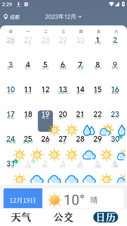 天气公交手机下载免费版