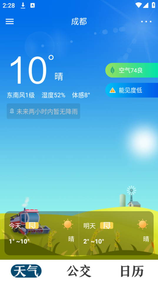 天气公交手机下载免费版