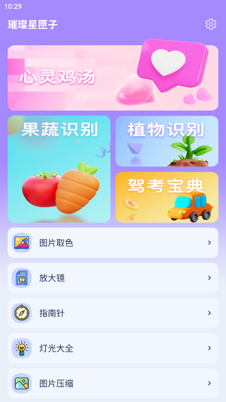 璀璨星匣子苹果下载免费版