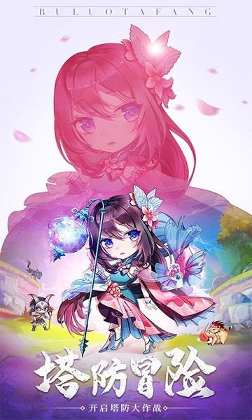 萌萌塔防手游安卓下载