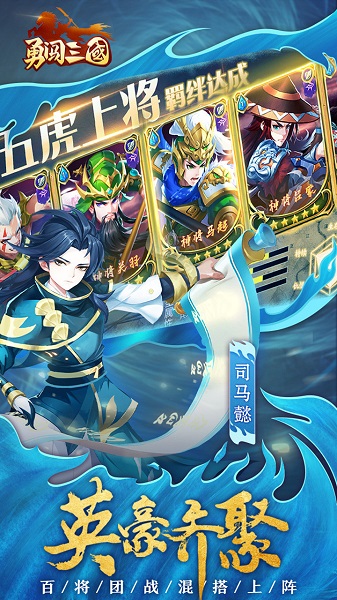 勇闯三国手游免费最新版下载