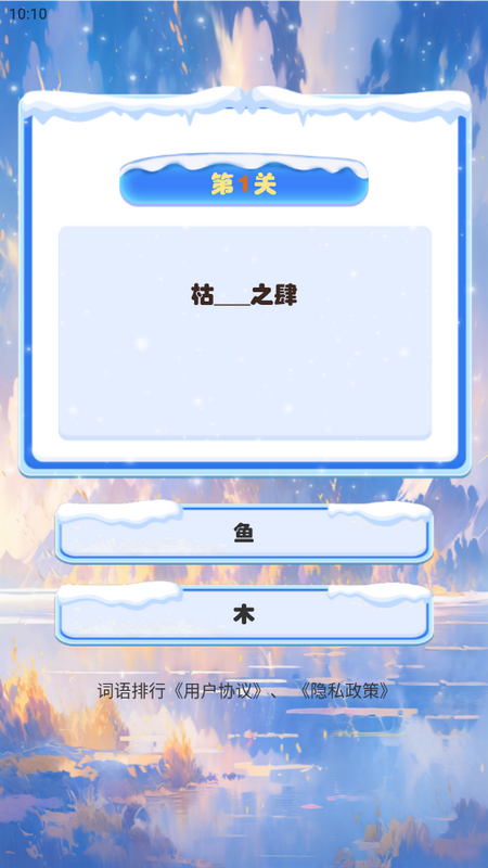 词语排行app最新版