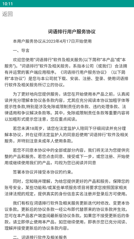 词语排行ios版免费版