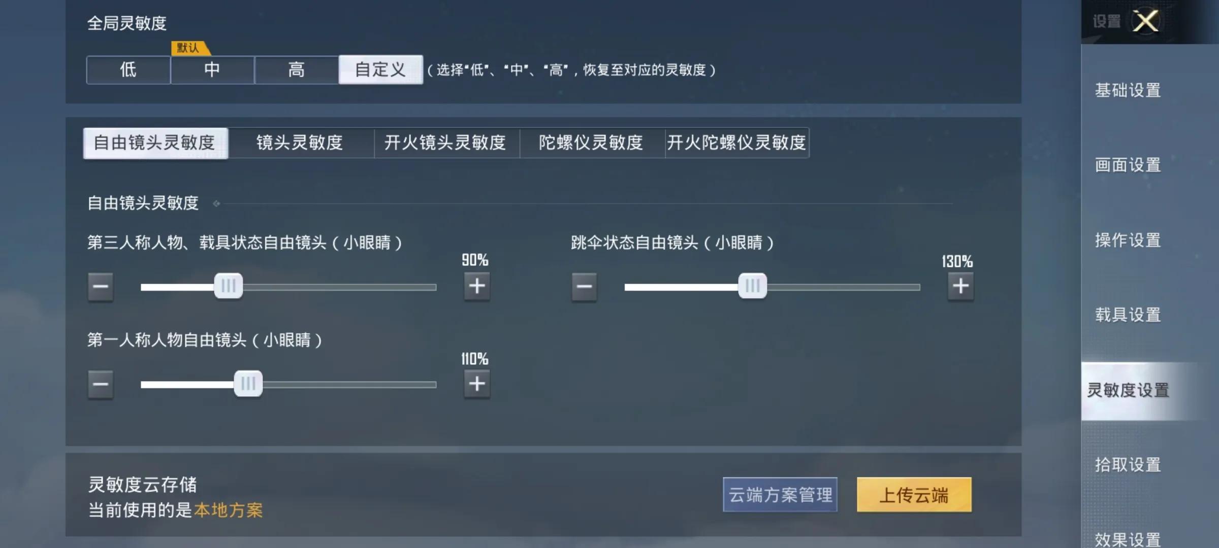 刺激战场灵敏度如何设置（刺激战场灵敏度设置推荐2025）