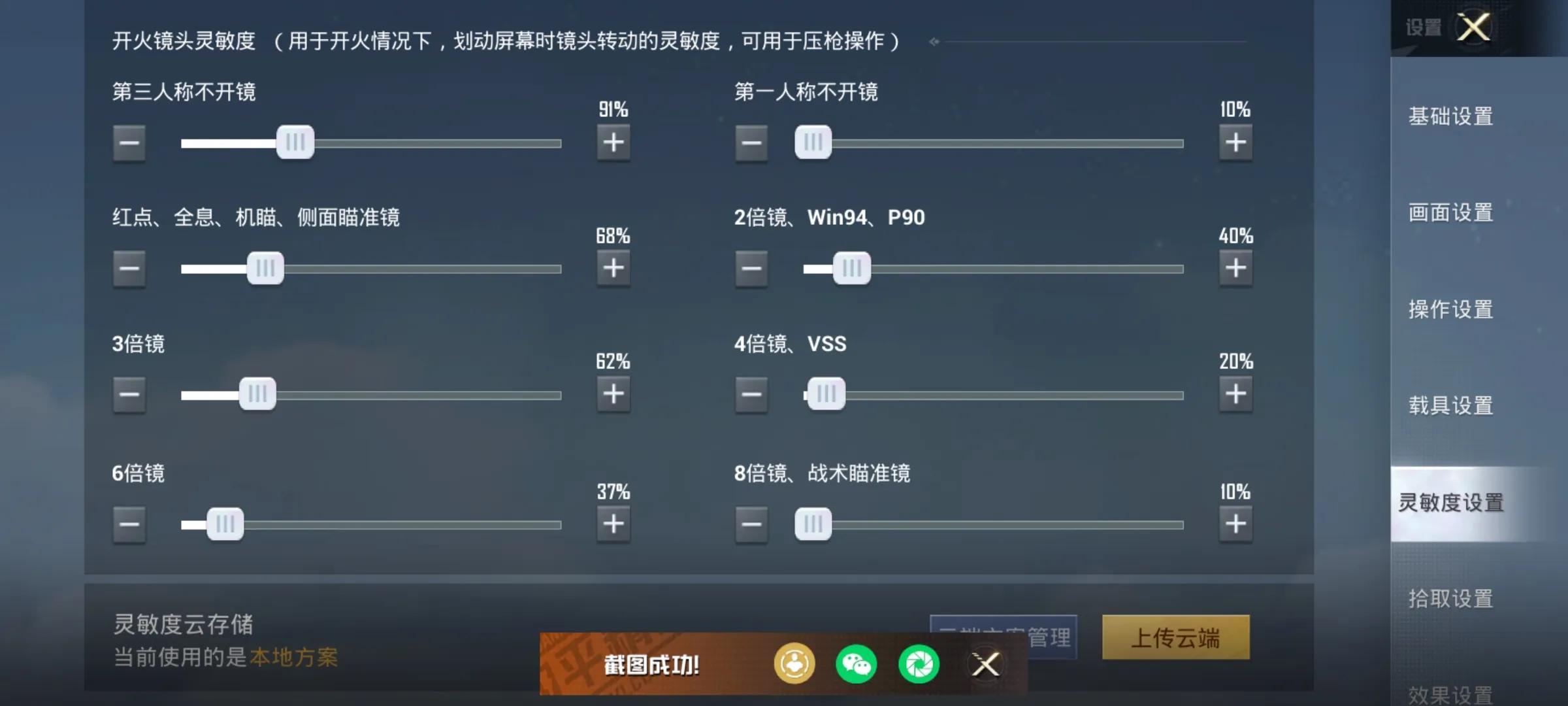 刺激战场灵敏度如何设置（刺激战场灵敏度设置推荐2025）