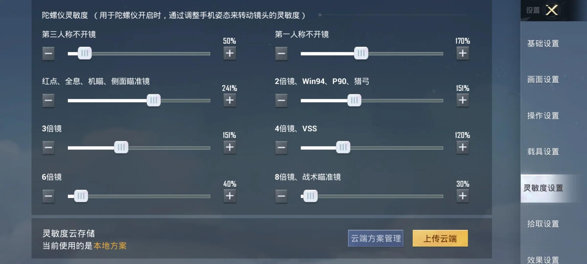 刺激战场灵敏度如何设置（刺激战场灵敏度设置推荐2025）