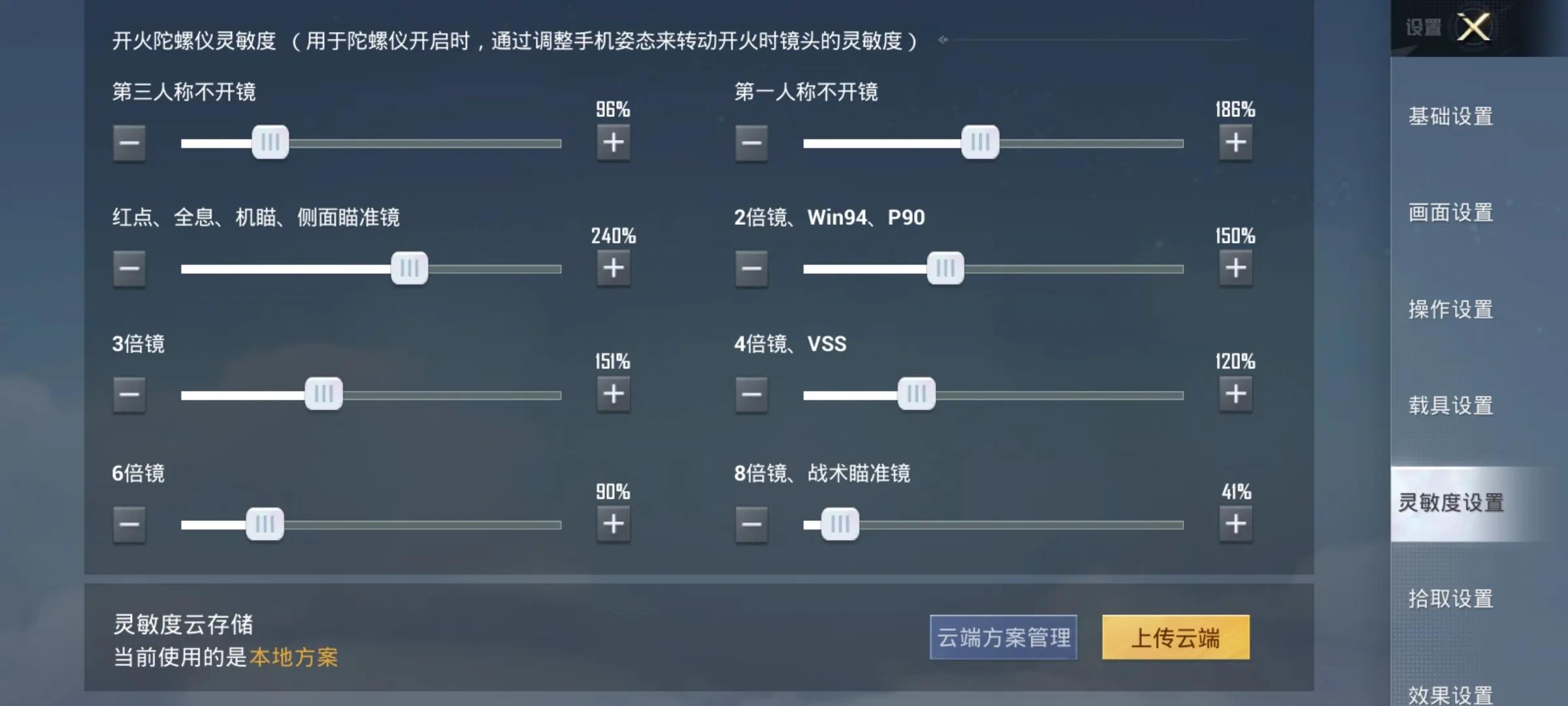 刺激战场灵敏度如何设置（刺激战场灵敏度设置推荐2025）