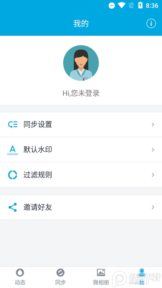 微同步ios版下载