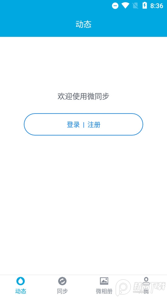 微同步ios版下载