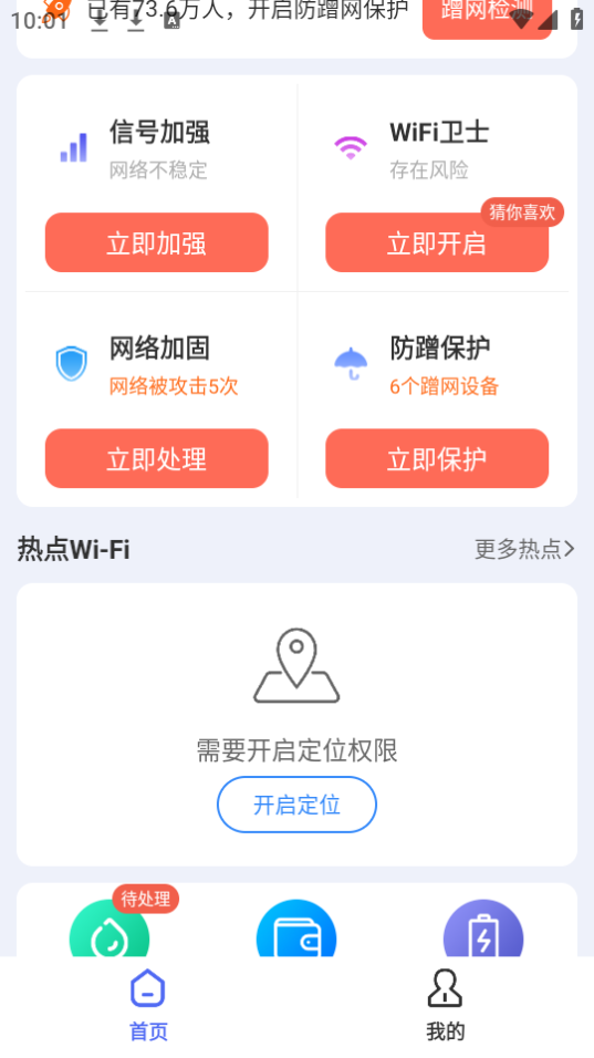 WiFi钥匙开心连手机版下载安装