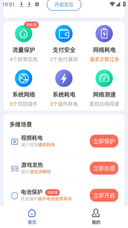 WiFi钥匙开心连手机版下载安装