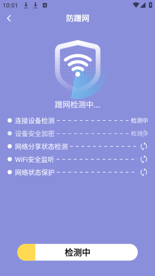WiFi钥匙开心连手机版下载安装