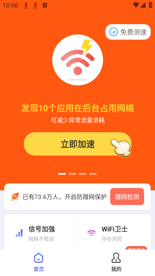 WiFi钥匙开心连手机版下载安装