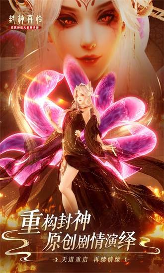 封神再临0.1折官方版手游安卓版