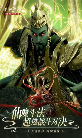 封神再临0.1折官方版手游安卓版