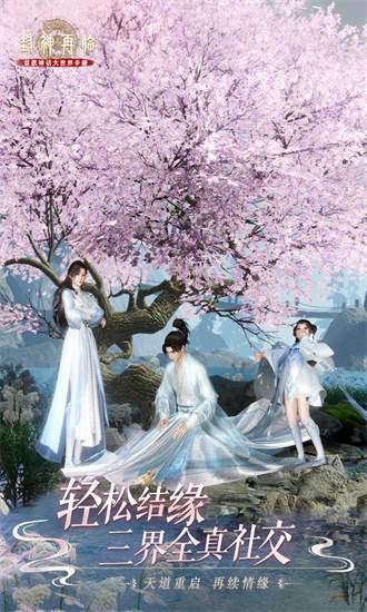 封神再临0.1折官方版手游安卓版