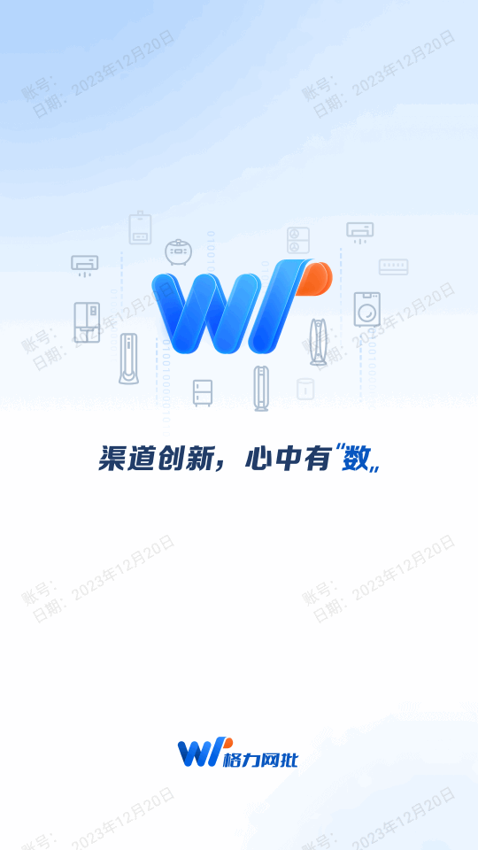 格力网批安卓客户端