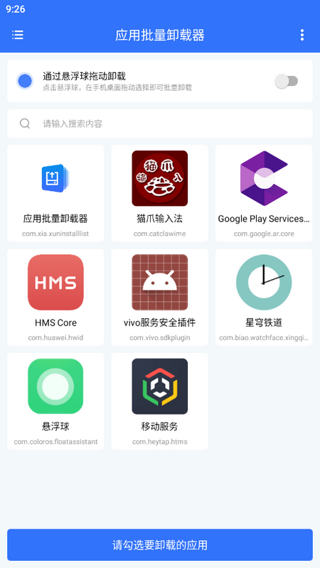 应用批量卸载器免费版苹果版