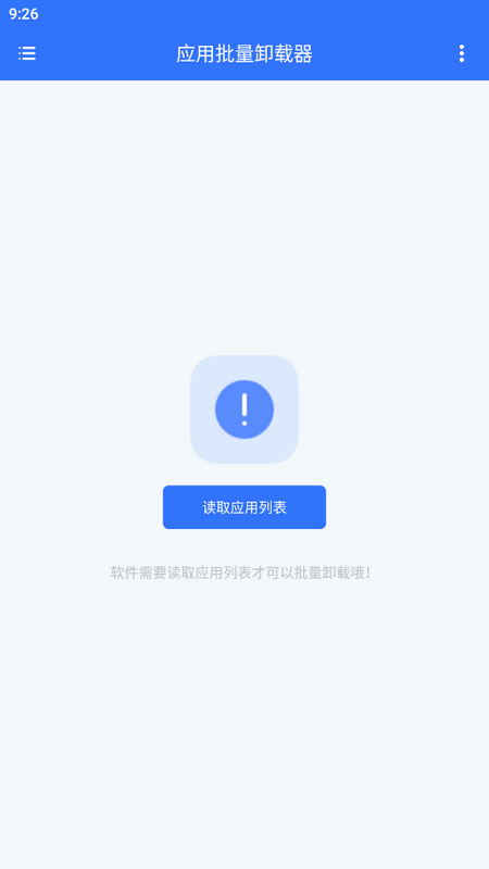 应用批量卸载器免费版苹果版