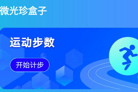 微光珍盒子app官方版