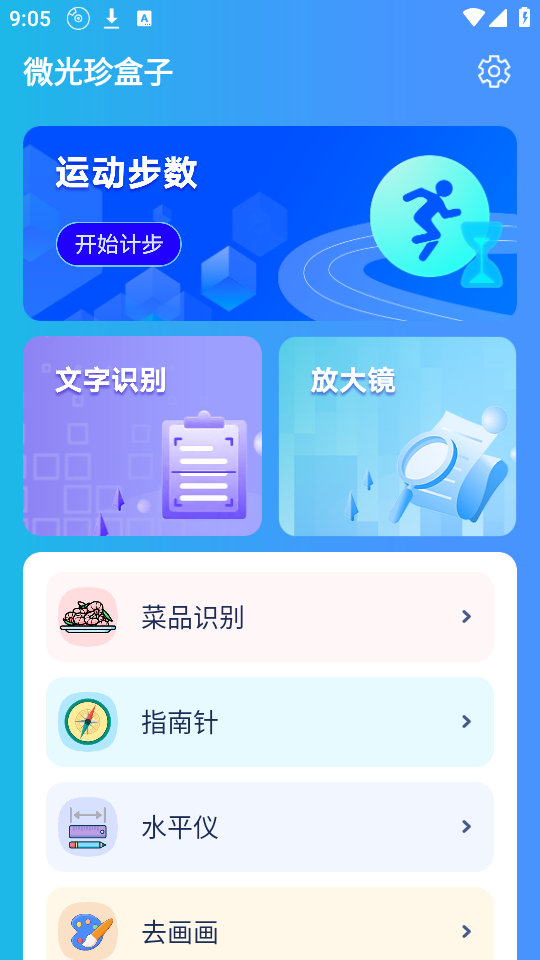 微光珍盒子下载ios版本