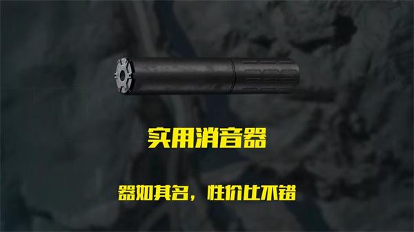 三角洲行动消音器怎么选