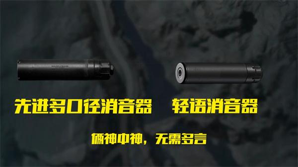 三角洲行动消音器怎么选