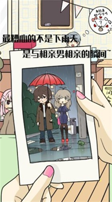 不想谈恋爱的理由免费版最新下载