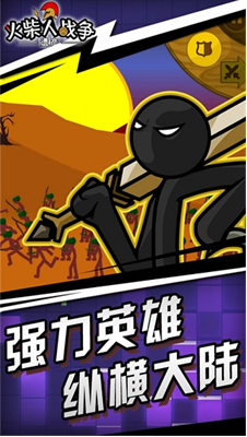 火柴人战争荣耀修改器版安卓版