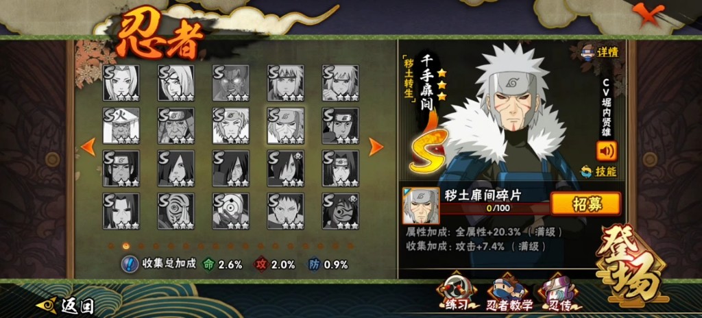 火影忍者手游秽土扉间怎么玩