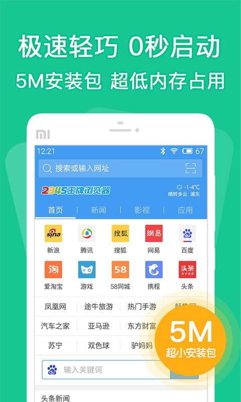 2345浏览器下载安装2025最新版2025安卓版