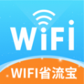 WIFI省流宝最新版下载