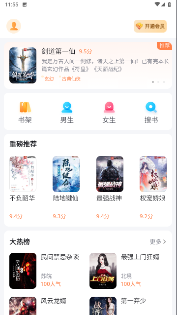 精品小说全本推荐安卓版