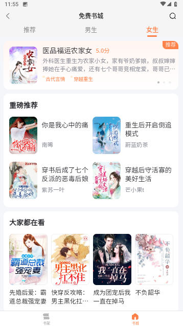 精品小说全本推荐安卓版