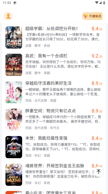 精品小说全本推荐安卓版