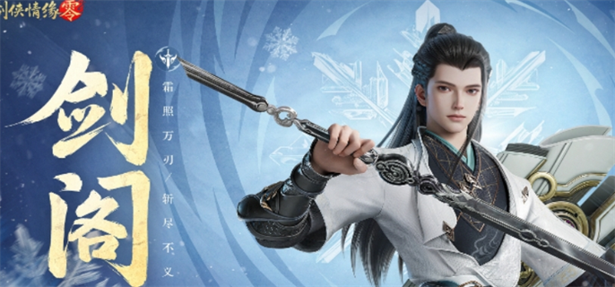 剑侠情缘零门派有什么（门派一览）