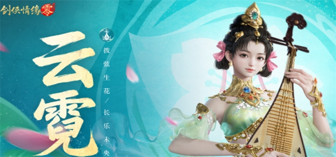 剑侠情缘零门派有什么（门派一览）