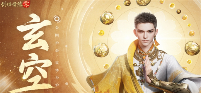 剑侠情缘零门派有什么（门派一览）